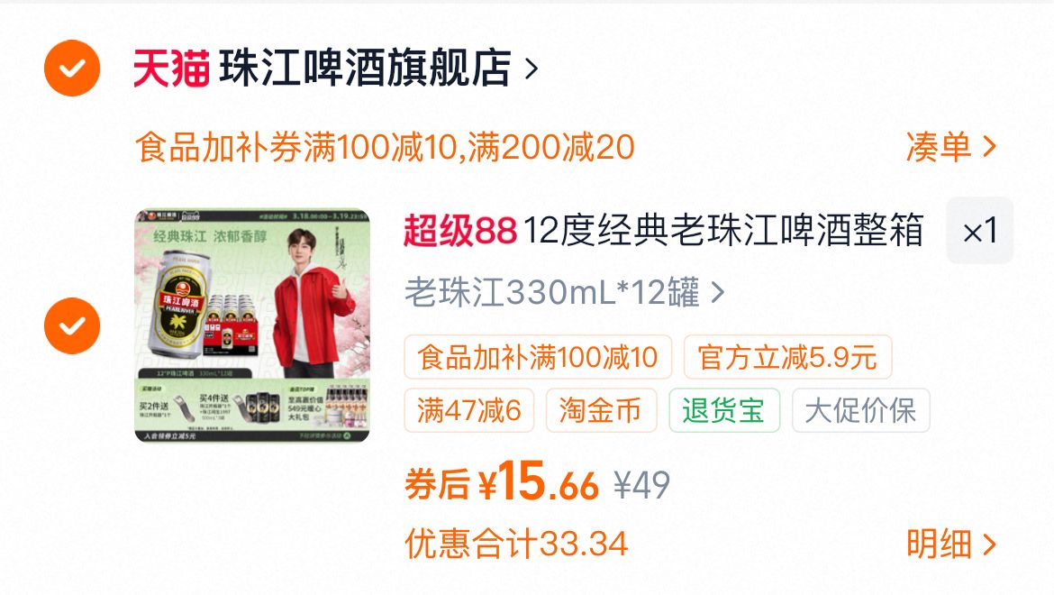 15元 入会更低 珠江啤酒12度经典老珠江啤酒12罐 凑2件