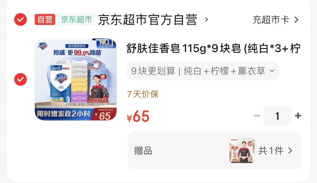 舒肤佳香皂115g*9块皂(纯白*3+柠檬*3+薰衣草*3) 99.9%除菌新旧包装随机