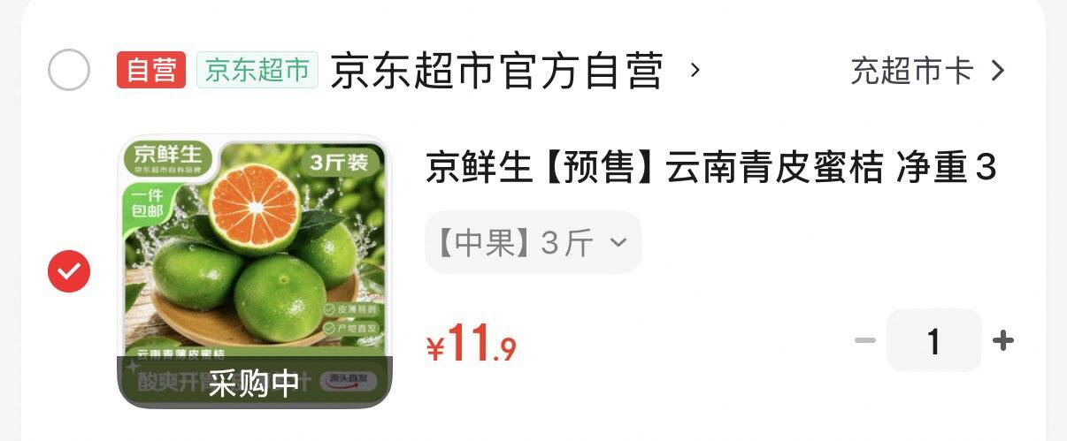 京鲜生【预售】云南青皮蜜桔 净重3斤 单果55mm+ 生鲜水果源头直发包邮