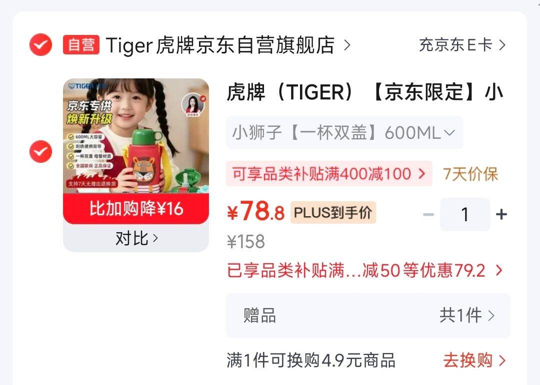 200-20京喜洪包https://u.jd.com/xagG9pO plus 200-50券https://u.jd.com/x6gnu1z JD搜标题或关键字如得16限时券，凑后78.8元虎牌 小狮子儿童保温杯600mlhttps://u.jd.com/xag2aew 凑https://u.jd.com/xDg04mG 凑https://u.jd.com/xGgTK7G 