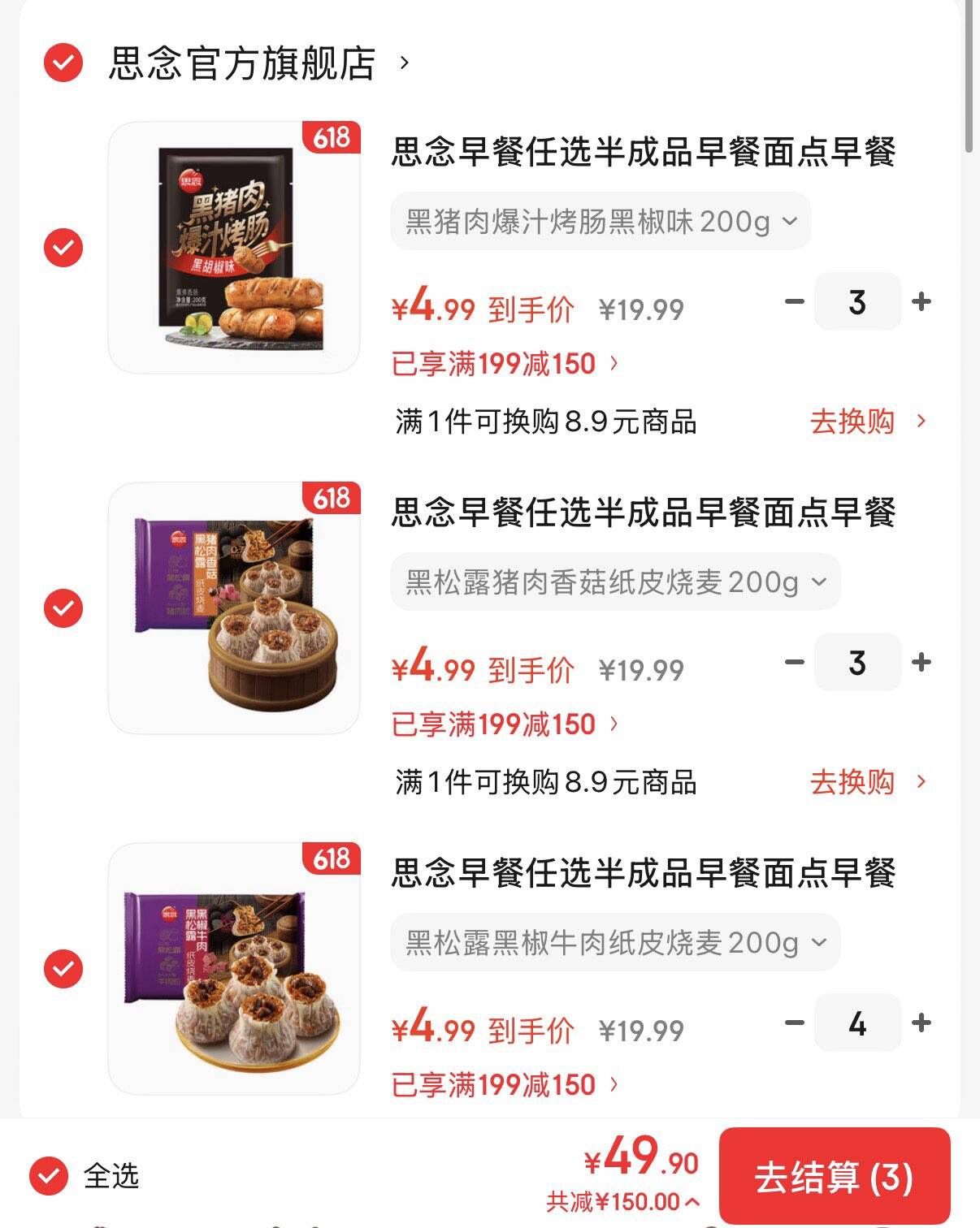 思念早餐任选半成品早餐面点早餐组合小笼包手抓饼烧麦馅饼速食方便 黑松露黑椒牛肉纸皮烧麦200g