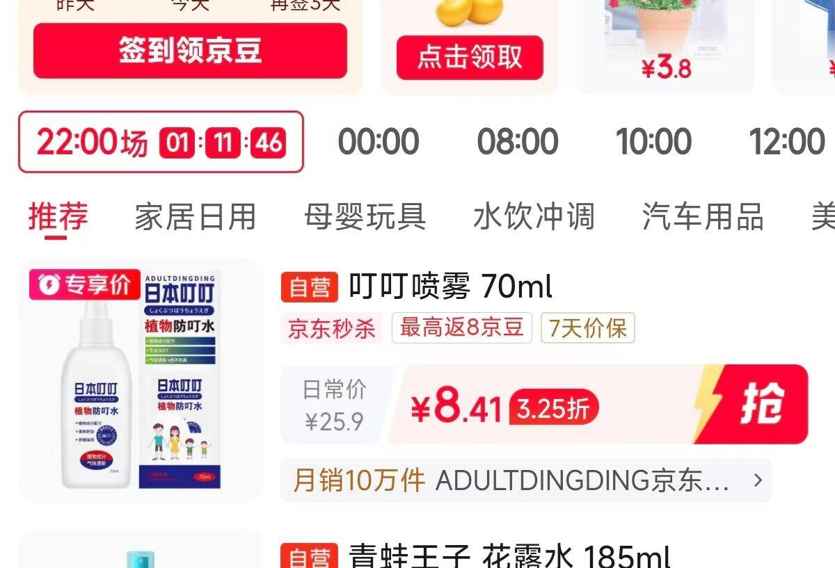 ADULTDINGDING日本叮叮驱叮喷雾儿童婴儿防叮咬神器户外随身花露水止痒神器70ml