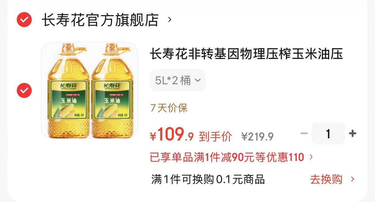 长寿花非转基因物理压榨玉米油压榨一级食用油 5L*2桶