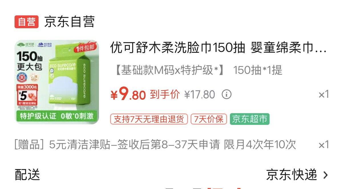优可舒木柔洗脸巾150抽拍下9.8元反5津贴 到手4.8元https://u.jd.com/9ao0yi7 