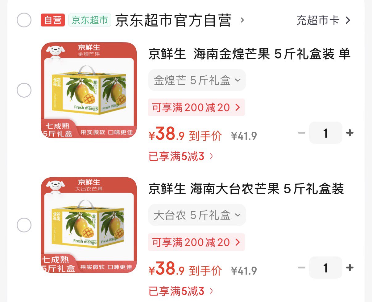 京鲜生  海南金煌芒果 5斤礼盒装 单果约400g 新鲜水果