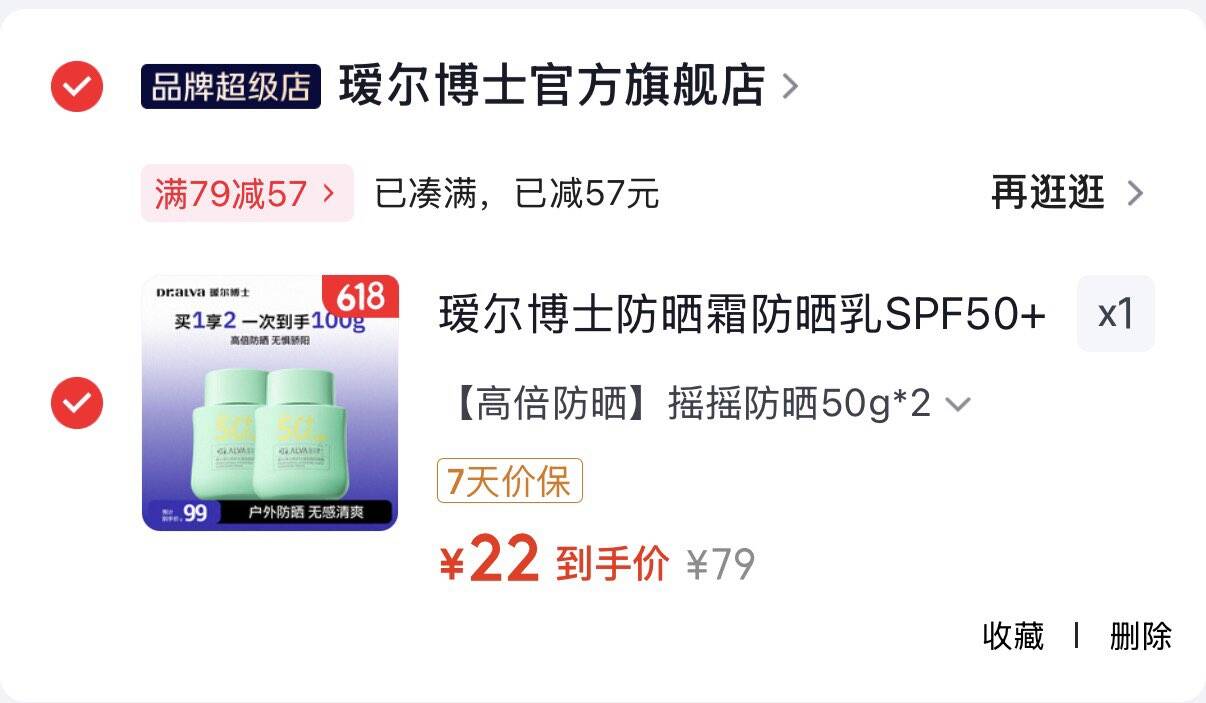 瑷尔博士防晒霜防晒乳SPF50+防晒保湿护肤品生日礼物 【高倍防晒】摇摇防晒50g*2