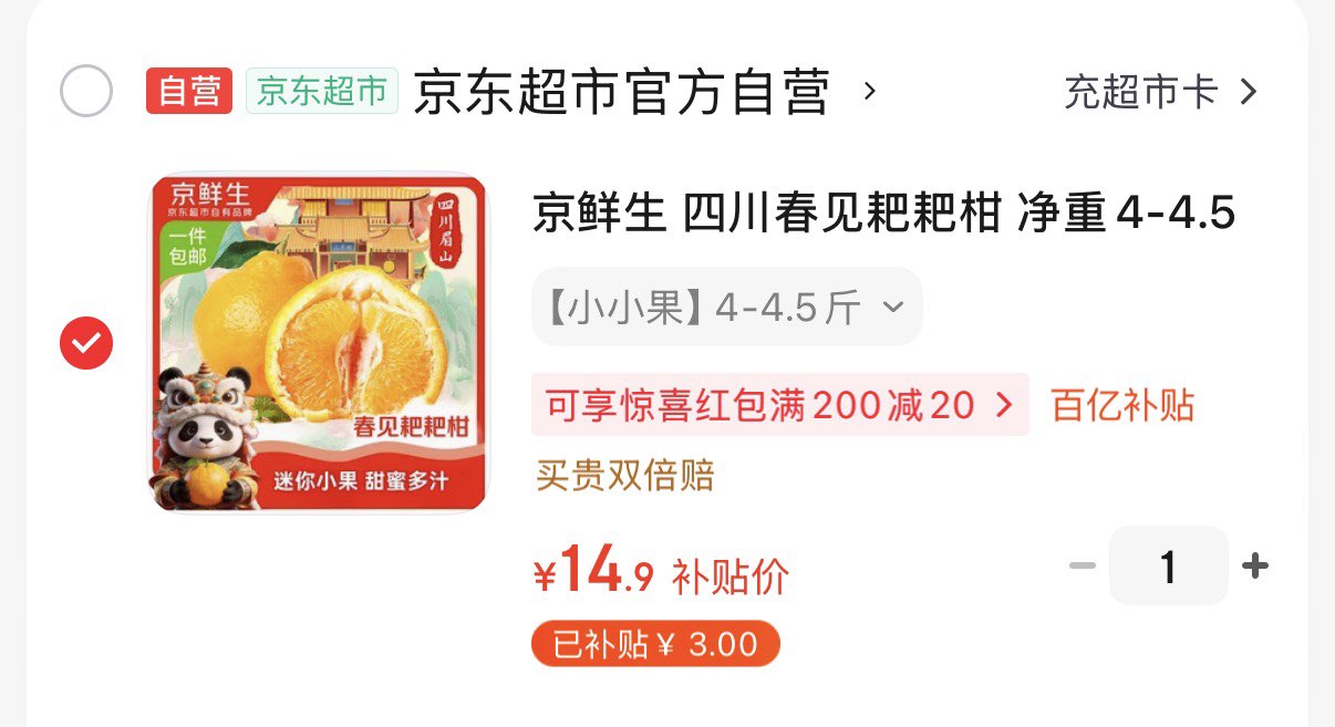 京鲜生 四川春见耙耙柑 净重4-4.5斤 单果120g+生鲜水果 源头直发包邮