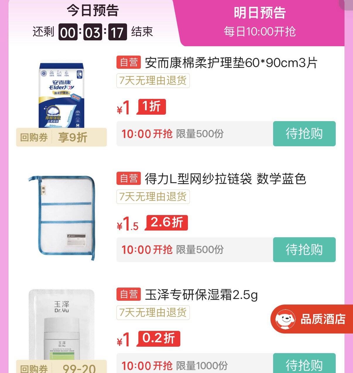 10点 京东首页-特价领5.9-5券https://u.jd.com/U6hXHl6                                                          10点 早鸟1元京东首页-新品https://u.jd.com/UahcykX                                                          秒杀会场- 每日必秒https://u.jd.com/U6hmQ5K                                                          宠物199-100商品券https://u.jd.com/UGhNVA0                                                          试用会场多个1元https://u.jd.com/UOhFfyI                                                          抢100-50话费券https://u.jd.com/Uah7S0k                                                          plus京豆商城綐焕https://u.jd.com/UghlVw4                                                          10点机酒100-50https://u.jd.com/UaheZl5 