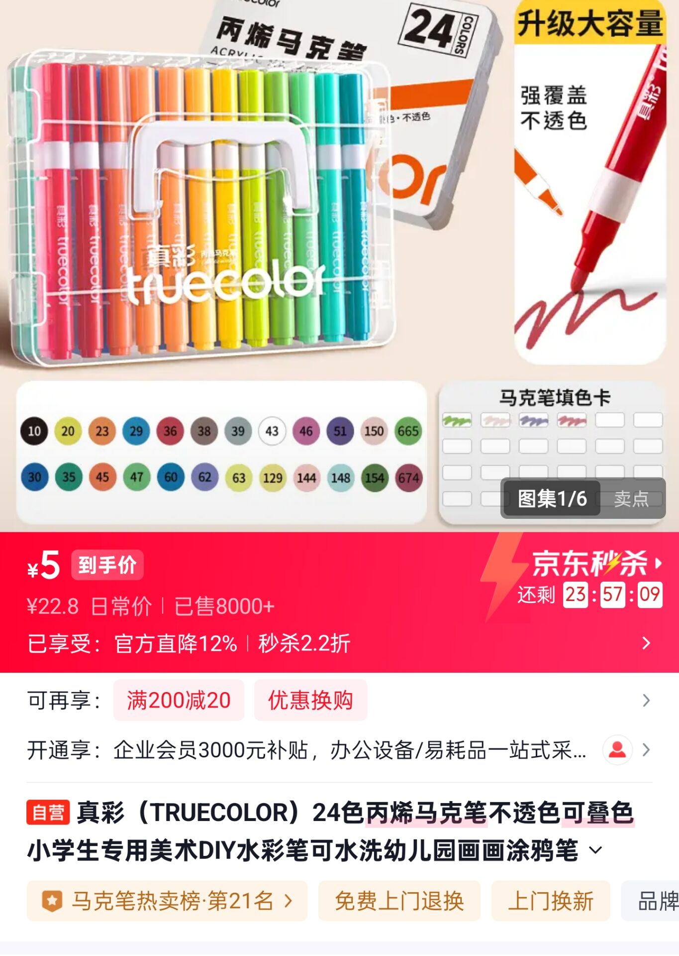 真彩（TRUECOLOR）24色丙烯马克笔不透色可叠色小学生专用美术DIY水彩笔可水洗幼儿园画画涂鸦笔儿童圣诞节礼物3768