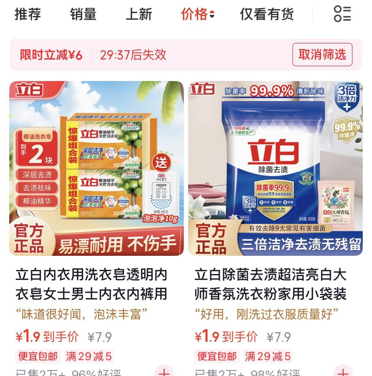 https://u.jd.com/9acabJ5 立白进店弹限时立减价格排序试试如弹8以上多个可0元