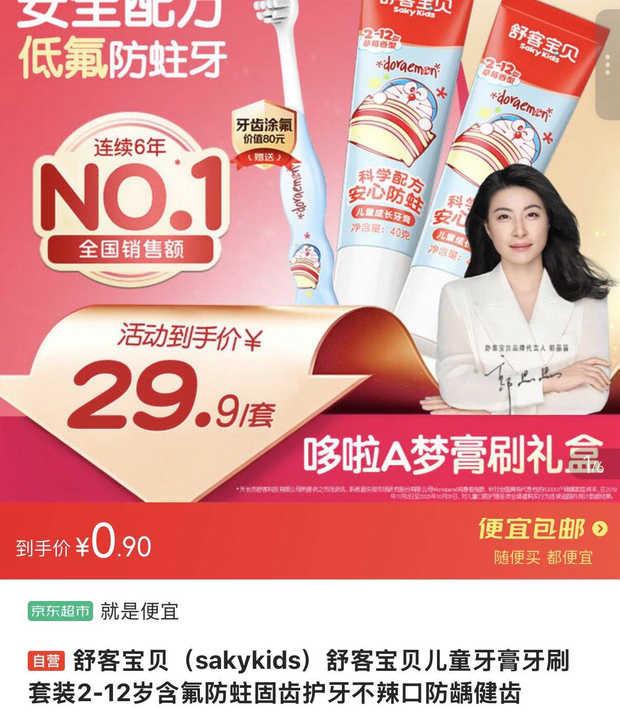 https://u.jd.com/4a7tFQ4 1元舒客