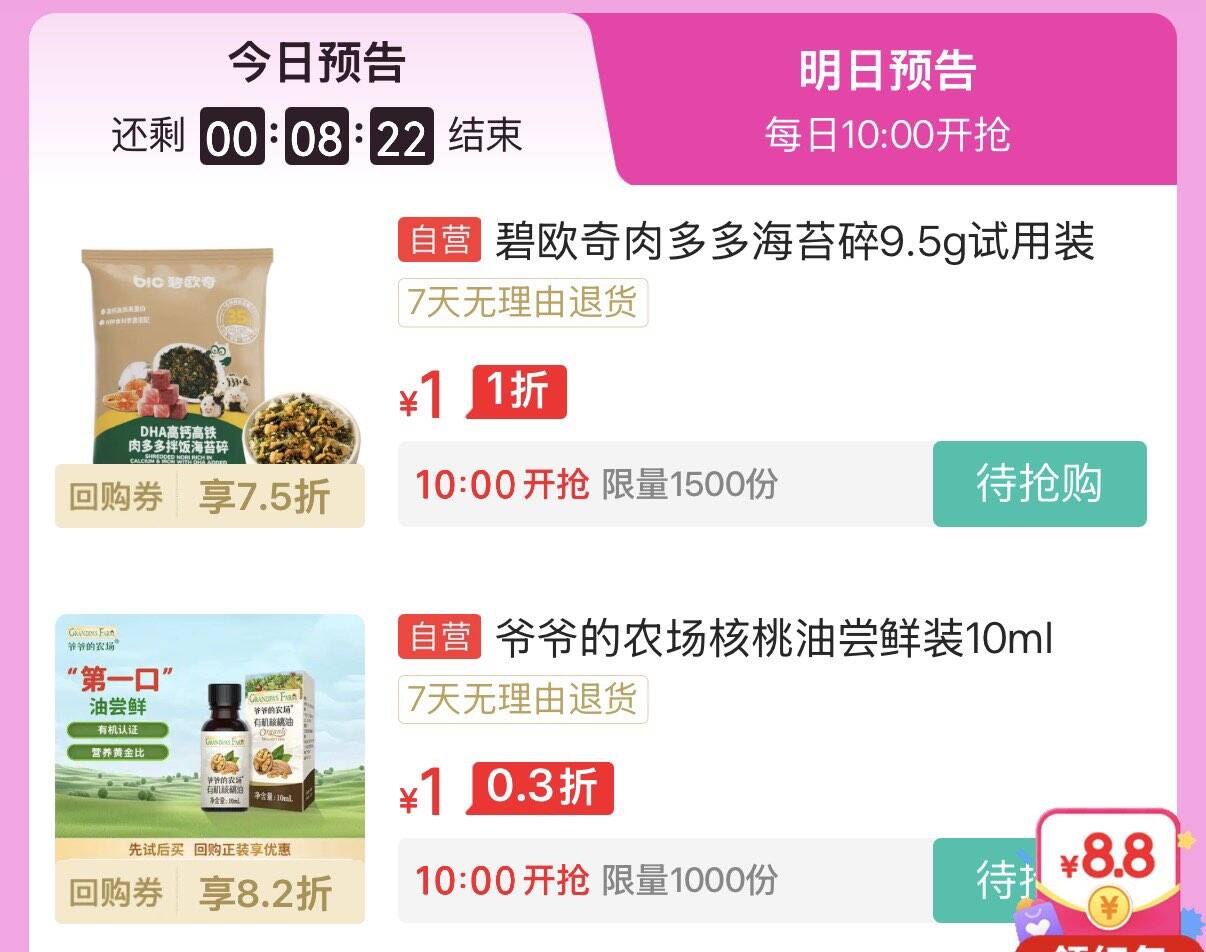 10点 京东首页-特价领5.9-5券https://u.jd.com/9rxu39J                  10点 早鸟1元京东首页-新品https://u.jd.com/91xu03c                  秒杀会场- 每日必秒https://u.jd.com/9rkV3xG                  宠物199-100商品券https://u.jd.com/9akelTR                  试用会场https://u.jd.com/96xIlPD                  抢100-50话费券https://u.jd.com/91k9Ei0                  plus京豆商城綐焕https://u.jd.com/9ak98j2                  10点机酒100-50https://u.jd.com/9akmhdL 