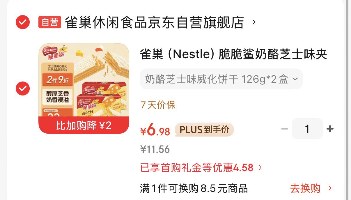 雀巢（Nestle）脆脆鲨奶酪芝士味夹心无涂层裸威化饼干14条2盒装252g 办公室