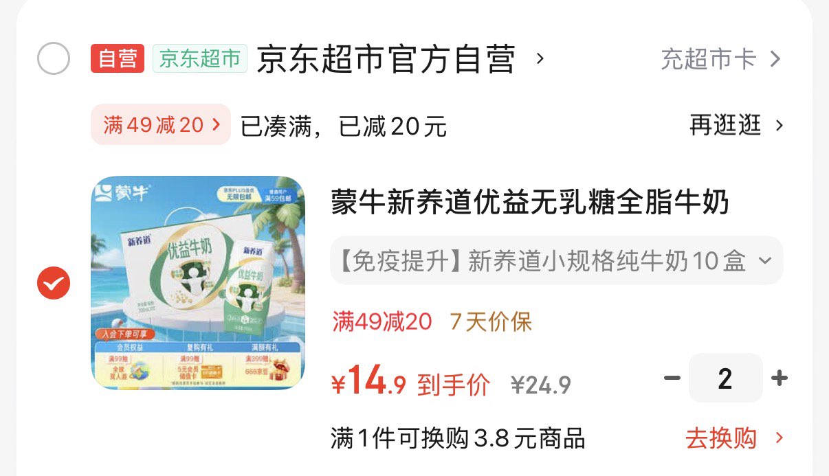 蒙牛新养道优益无乳糖全脂牛奶200ml*10盒
