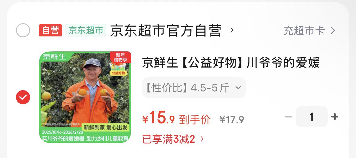 京鲜生【公益好物】川爷爷的爱媛38号果冻橙 净重4.5-5斤 单果120g＋