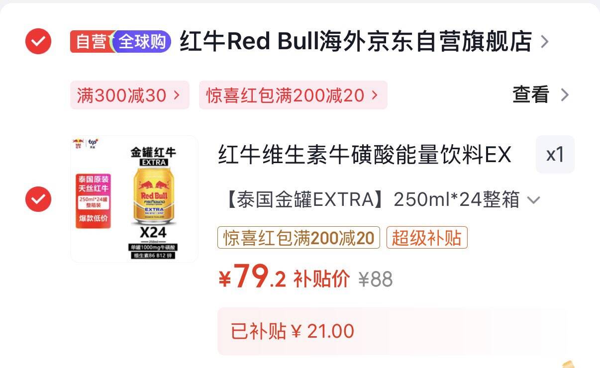 领京喜200-20红包https://u.jd.com/U1Wj1oK 红牛维生素牛磺酸能量饮料250ml24整箱加强版凑后79.2元  折3.2元/罐https://u.jd.com/UgWcLlA 凑https://u.jd.com/UrW0Wc5 
