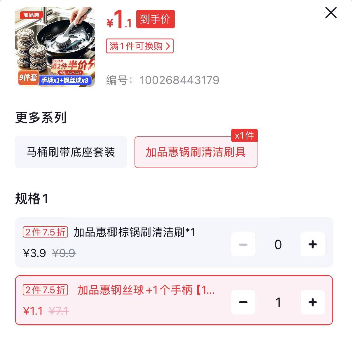 加品惠钢丝球1个手柄 8个球砸5券，叠1首单1.1https://u.jd.com/4GxMgvK 