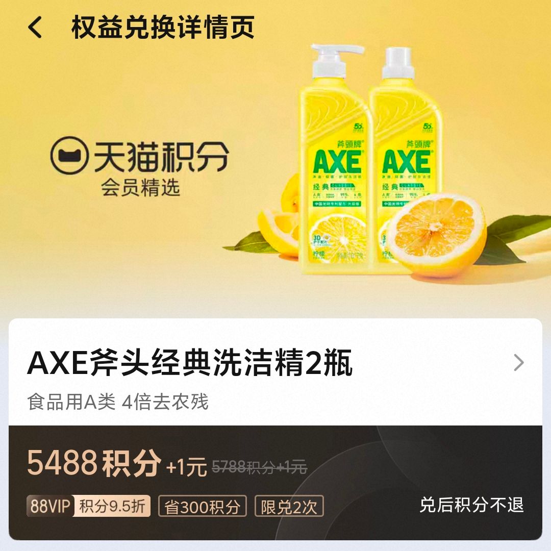 会员精选AXE斧头牌经典柠檬洗洁精1.01kg*2瓶