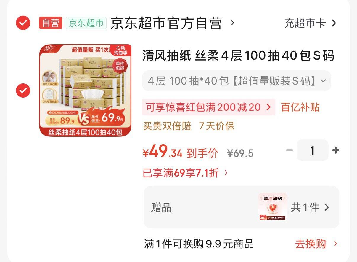 清风抽纸 丝柔4层100抽40包S码 纸巾抽 面巾纸餐巾纸 家用整箱装