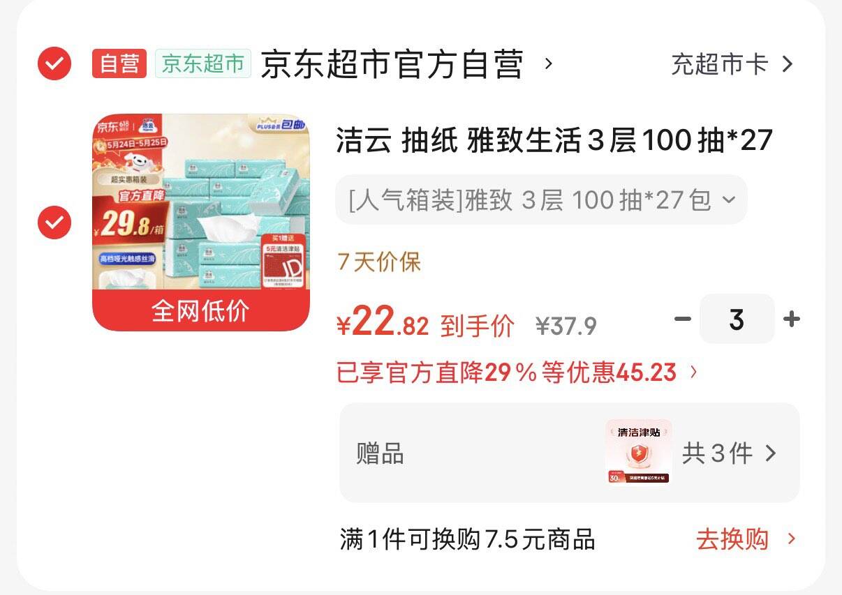 洁云 抽纸 雅致生活3层100抽*27包 家用卫生纸纸巾面巾纸餐巾纸
