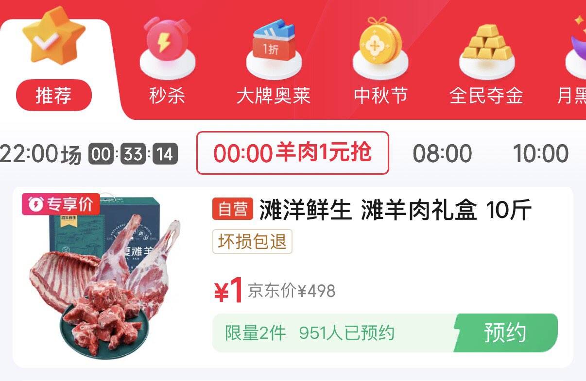 0点1元 秒杀会场直达加购https://u.jd.com/4gBXuqt 