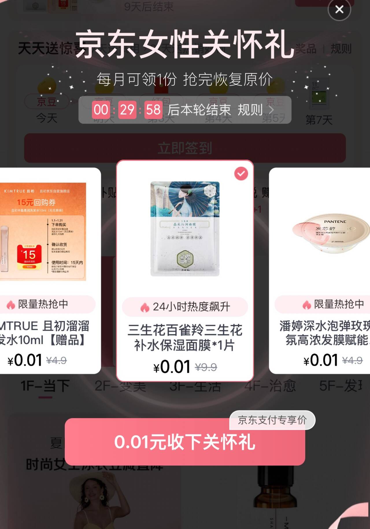 0.01领女性关怀礼https://u.jd.com/9GkHop910点 京东首页-特价领5.9-5券https://u.jd.com/9rkhjSL10点 早鸟1元京东首页-新品https://u.jd.com/96kmkL0秒杀会场- 每日必秒https://u.jd.com/9rkmtyo宠物199-100商品券https://u.jd.com/9Gk96wO试用会场https://u.jd.com/9rkkXPl京东特价版8-4全品券https://u.jd.com/91k7wgJ
