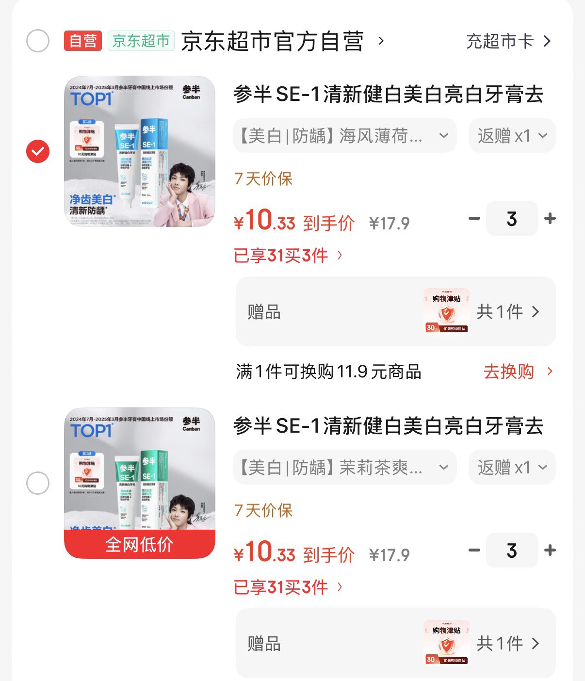 参半SE-1清新健白美白亮白牙膏去黄去牙渍防龋清新口气海风薄荷味180g