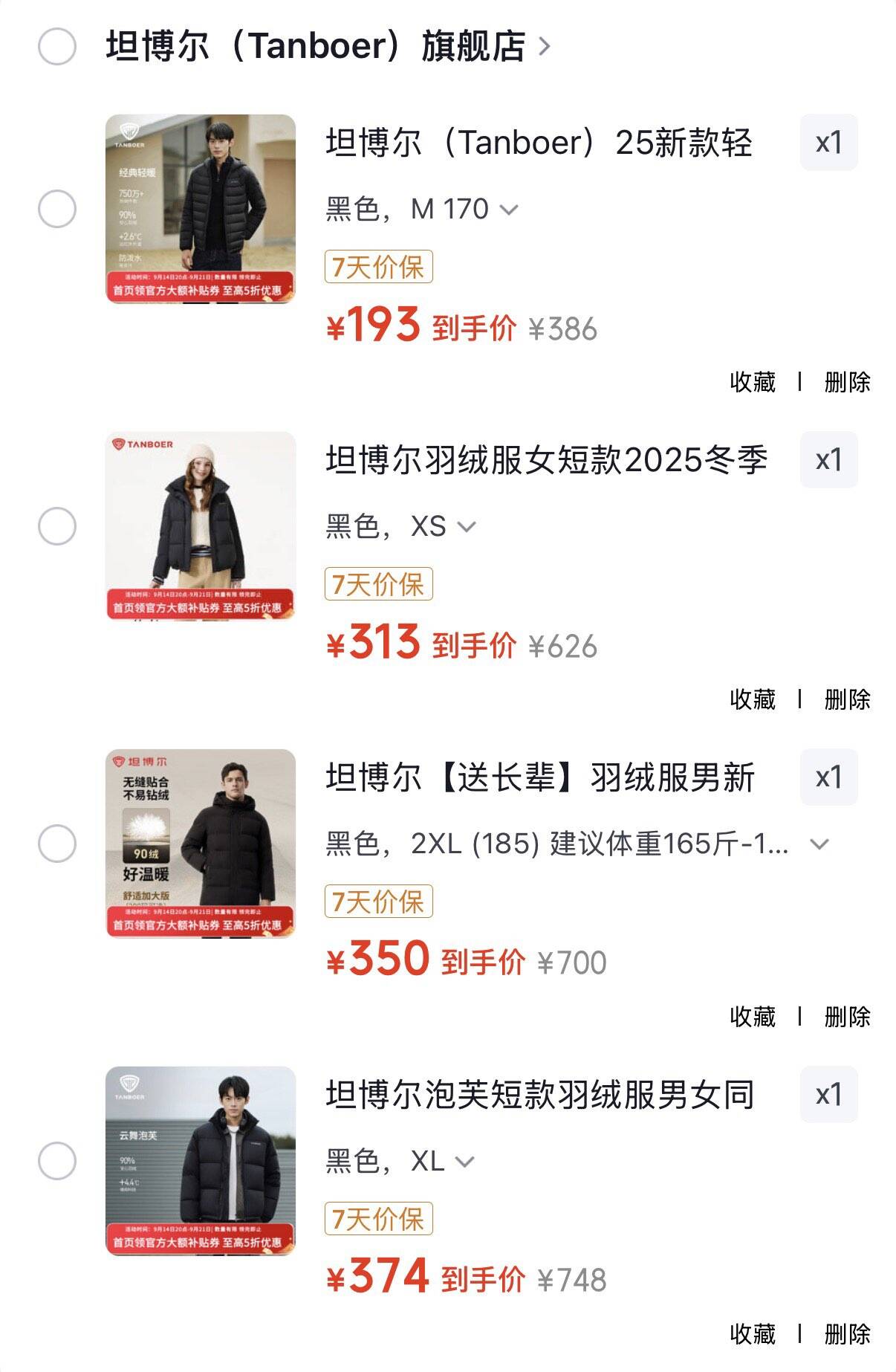 坦博尔男士羽绒服合集领服饰5折券https://u.jd.com/xaXFAB6 轻薄短款连帽羽绒服  193元https://u.jd.com/xa9tFuv    短款简约羽绒服  313元https://u.jd.com/x19LrC8  商务可脱卸帽羽绒服  350元https://u.jd.com/x6X5DtV 泡芙短款羽绒服  374元https://u.jd.com/xa9d15c 