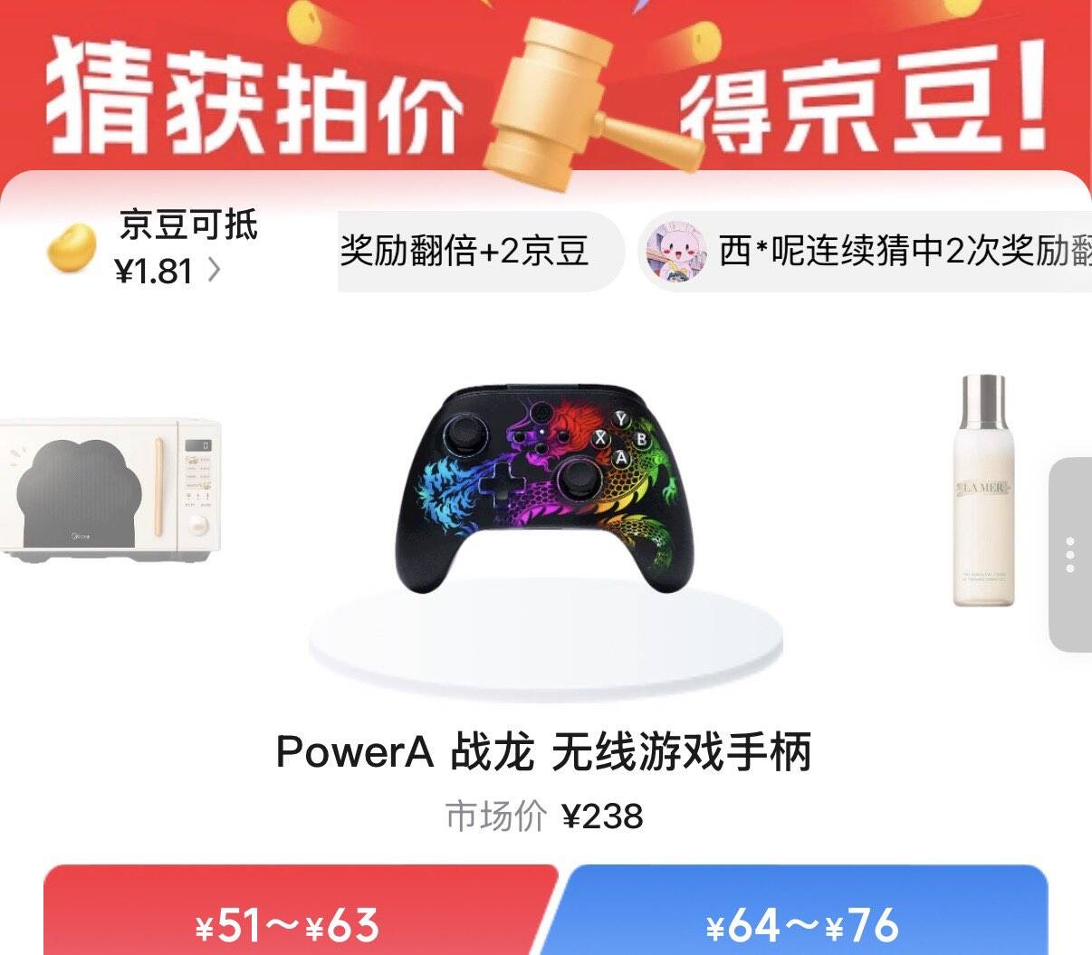 9.14日猜价赢京豆商品顺序随机https://u.jd.com/x1RXmvu  战龙游戏手柄：51爱国者耳机：60川久保令男T恤：47海蓝之谜：18传世至尊荔枝：188美的一体机：0-2