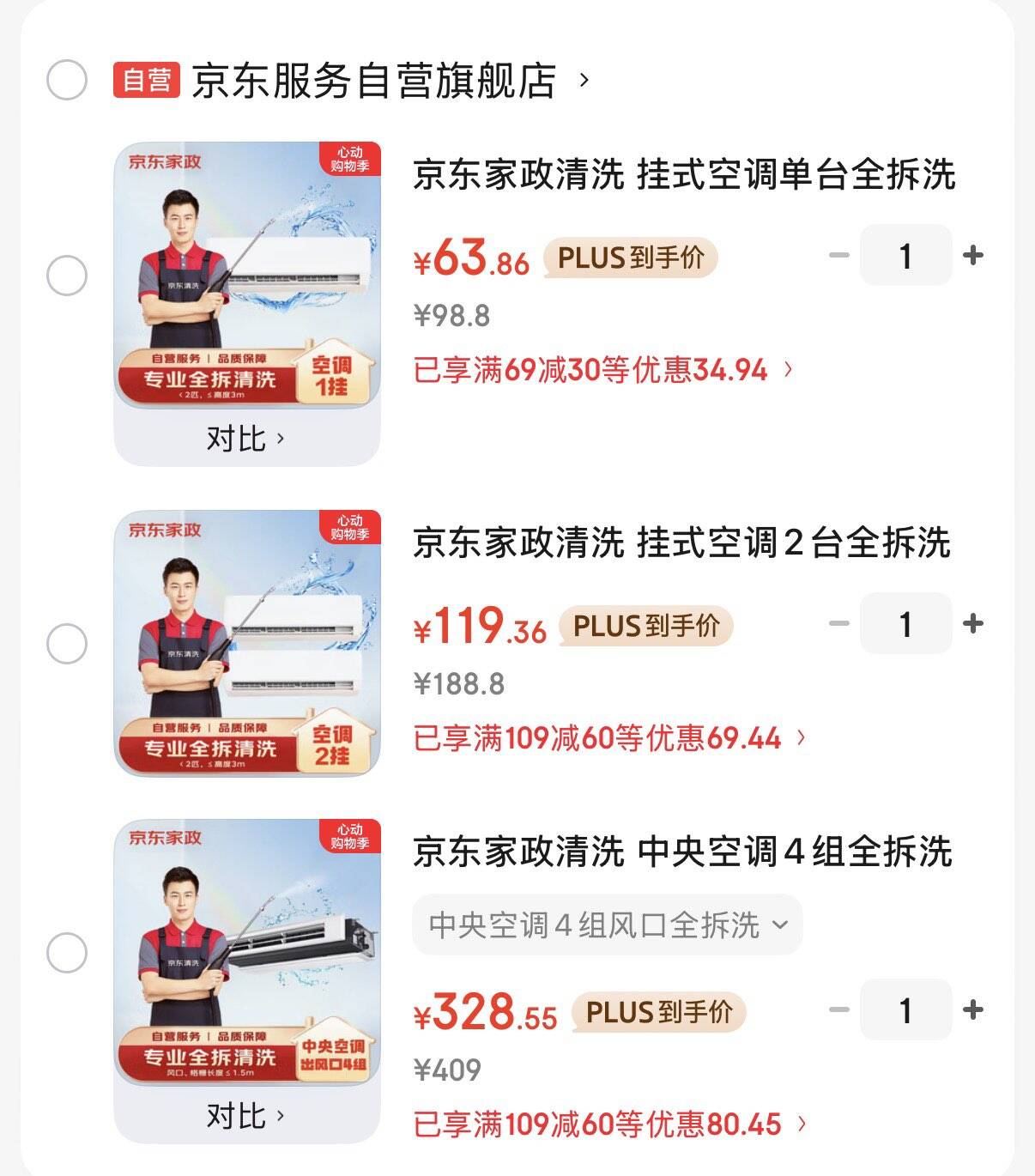 京东家政清洗 中央空调4组全拆洗（进+出风口）家电清洗上门服务