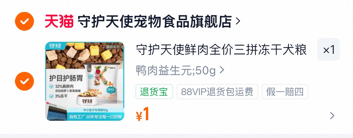 守护天使鲜肉全价三拼冻干犬粮