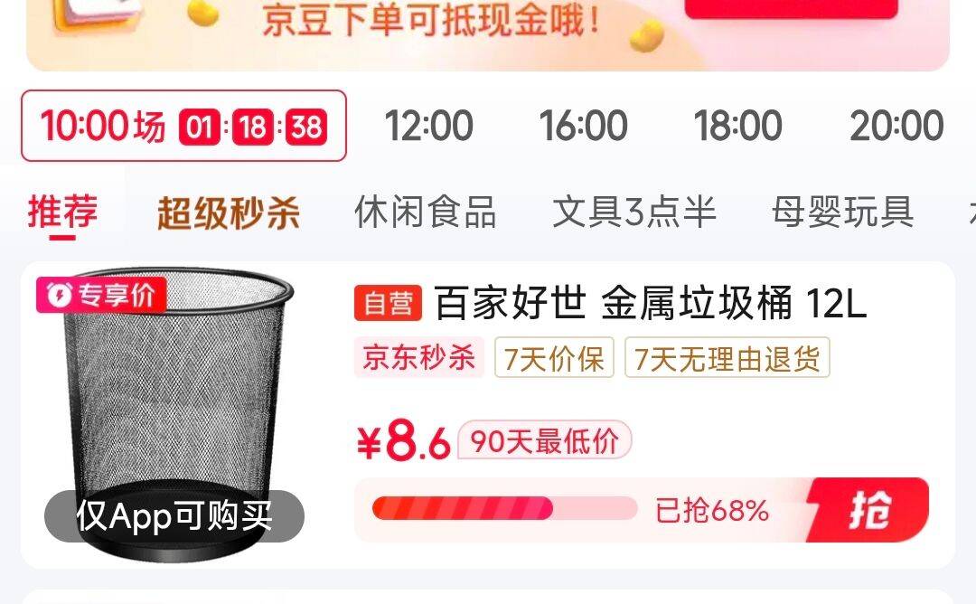 秒杀会场，找到商品https://u.jd.com/FDK2GUe掉落5券叠首单，付2.6元百家好世 垃圾桶无盖12Lhttps://u.jd.com/F6K0Nc9
