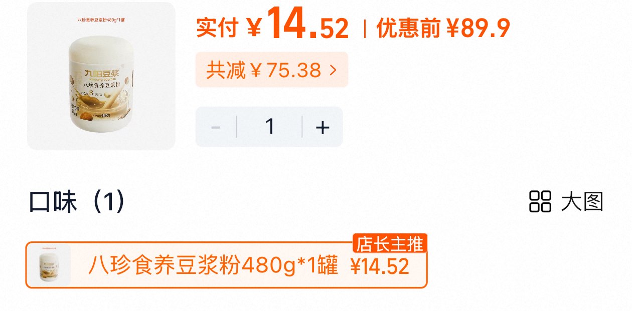 九阳豆浆上品八珍食养豆浆粉