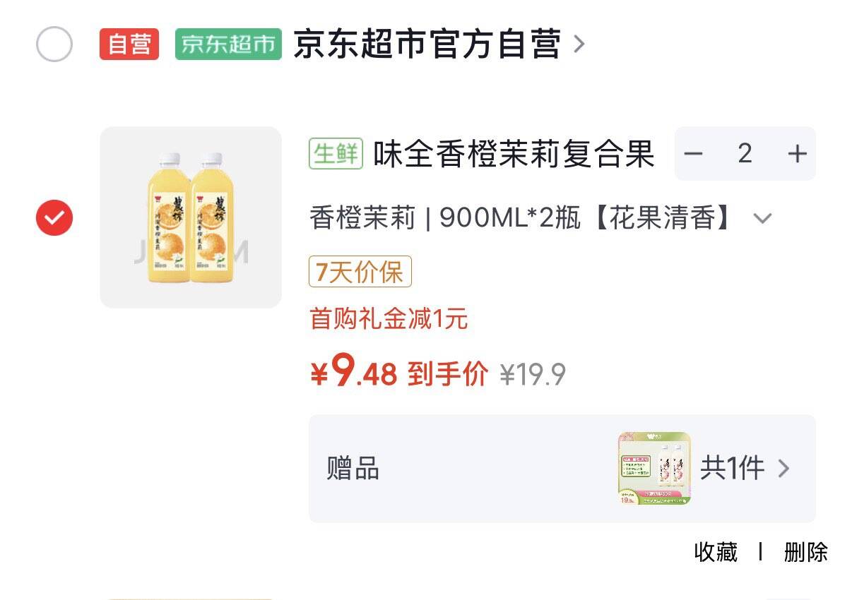 味全香橙茉莉复合果蔬汁饮料900ml2瓶1首，拍2件凑后9.48/件赠：白桃黄皮饮料900ml2瓶https://u.jd.com/xg5tSJa 凑6件https://u.jd.com/x1F4sx0 