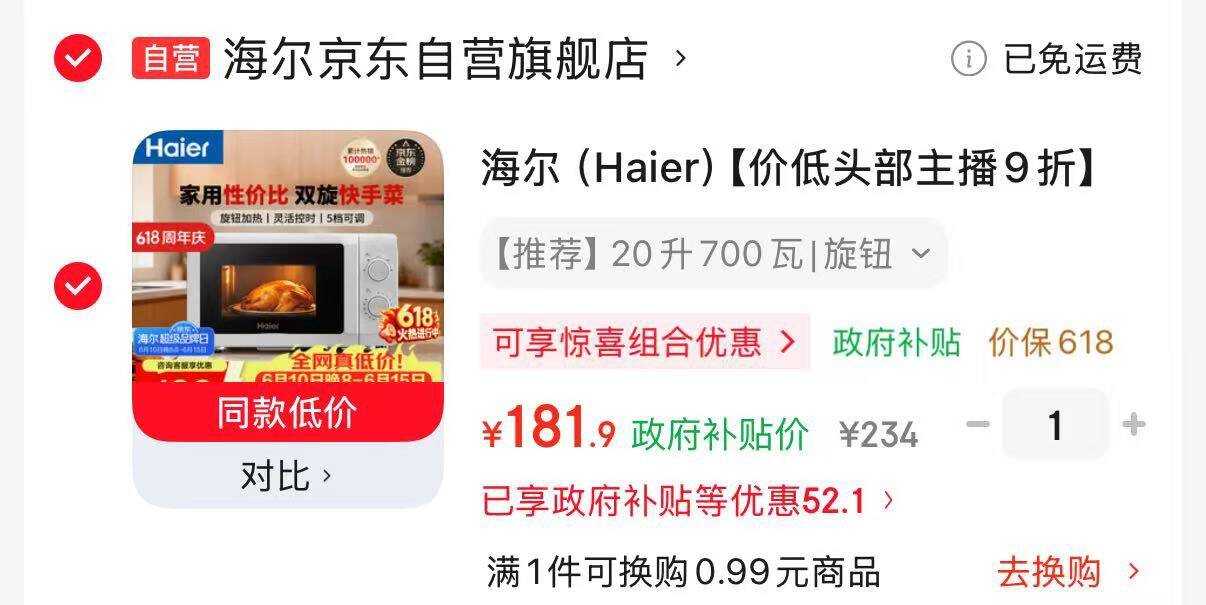 海尔（Haier）【价低头部主播9折】快捷微波炉 360°转盘加热 旋转操作易洁内胆 家用小型 老人适用 HW-M20T1W 