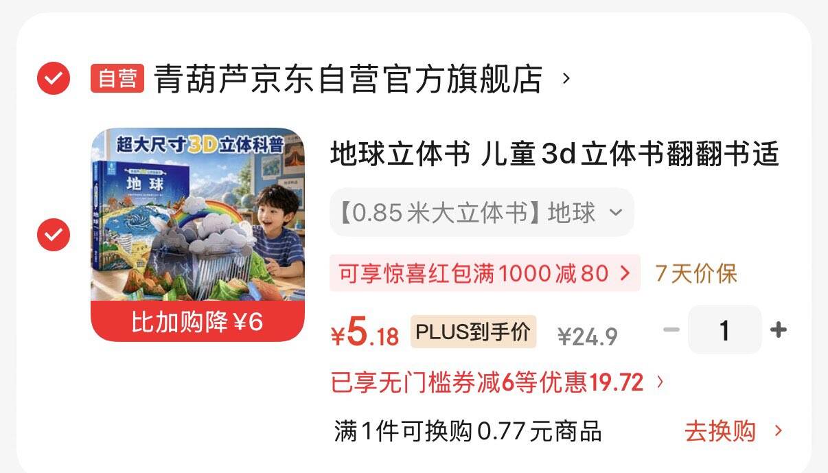 200-20京喜洪包https://u.jd.com/x1LiPwo 秒杀会场 加购https://u.jd.com/xgL2xCn 搜标题或关键字有6限时券再加购地球立体书 儿童3d立体书翻翻书凑后5.18元https://u.jd.com/xrLzv8K 凑https://u.jd.com/xaLatJn 