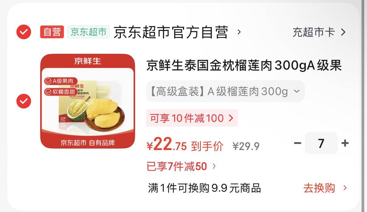 京鲜生泰国金枕榴莲肉300gA级果肉 冷冻榴莲肉进口生鲜水果礼物