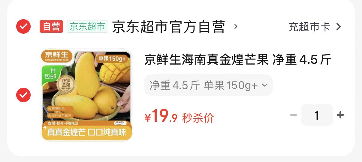 京鲜生海南真金煌芒果 净重4.5斤 单果150g+ 生鲜应季水果 源头直发
