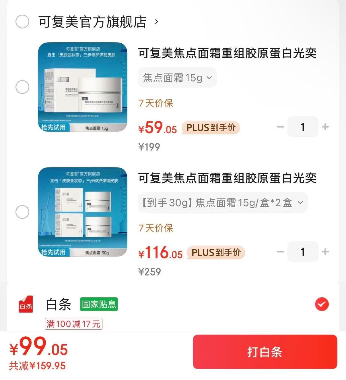 可复美焦点面霜重组胶原蛋白光奕律时修护精华霜抗皱紧致舒缓 【到手30g】焦点面霜15g/盒*2盒