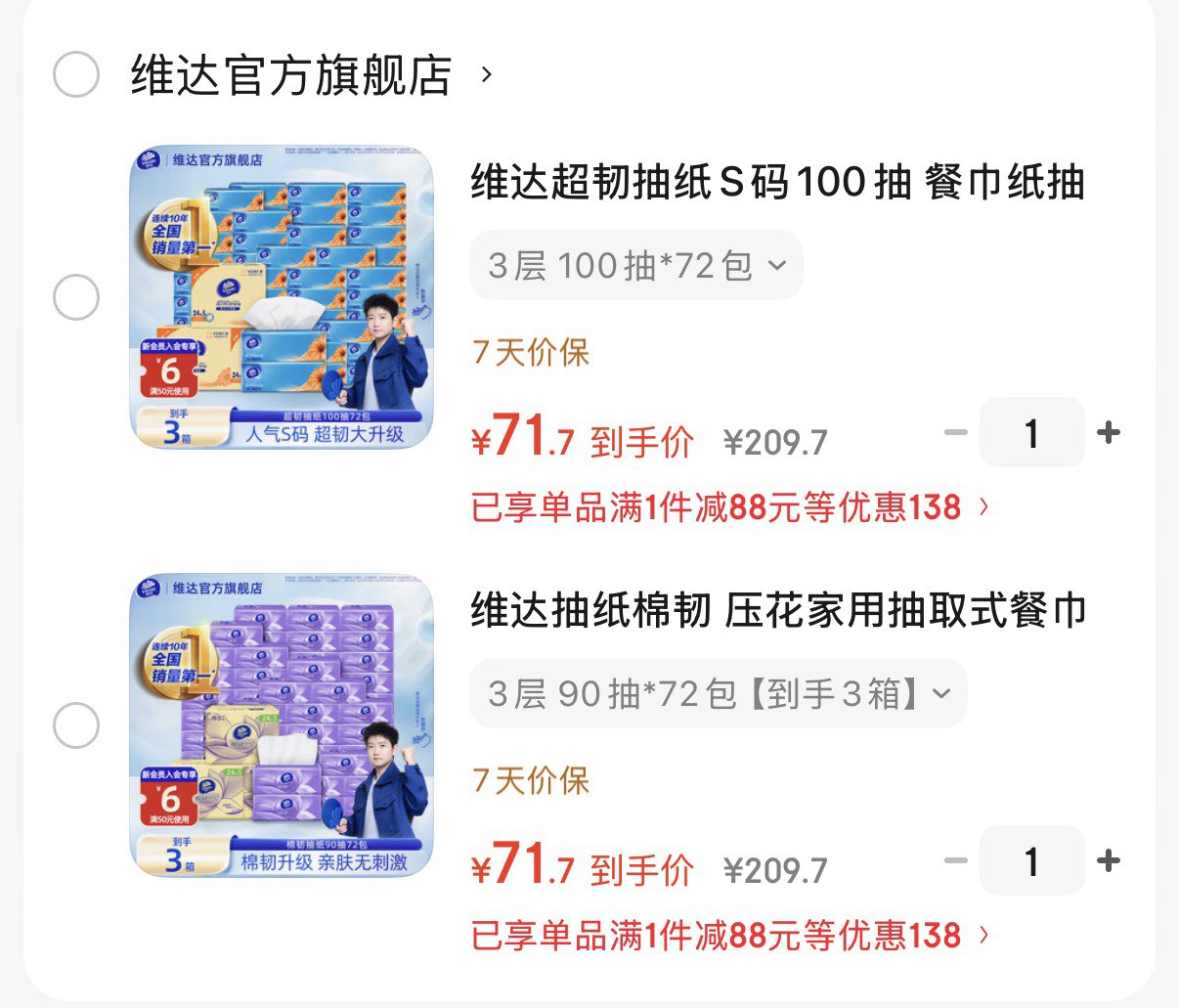 维达超韧抽纸S码100抽 餐巾纸抽纸巾面巾纸 软抽卫生纸巾抽 3层 100抽*72包