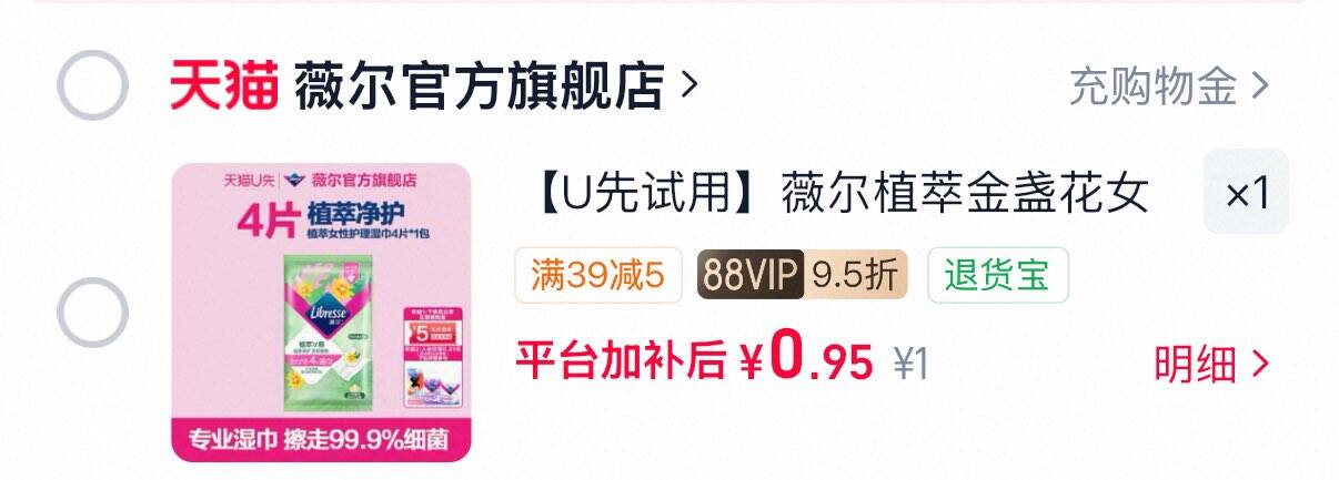 【U先试用】薇尔植萃金盏花女性可冲散卫生湿巾4片-独立包装