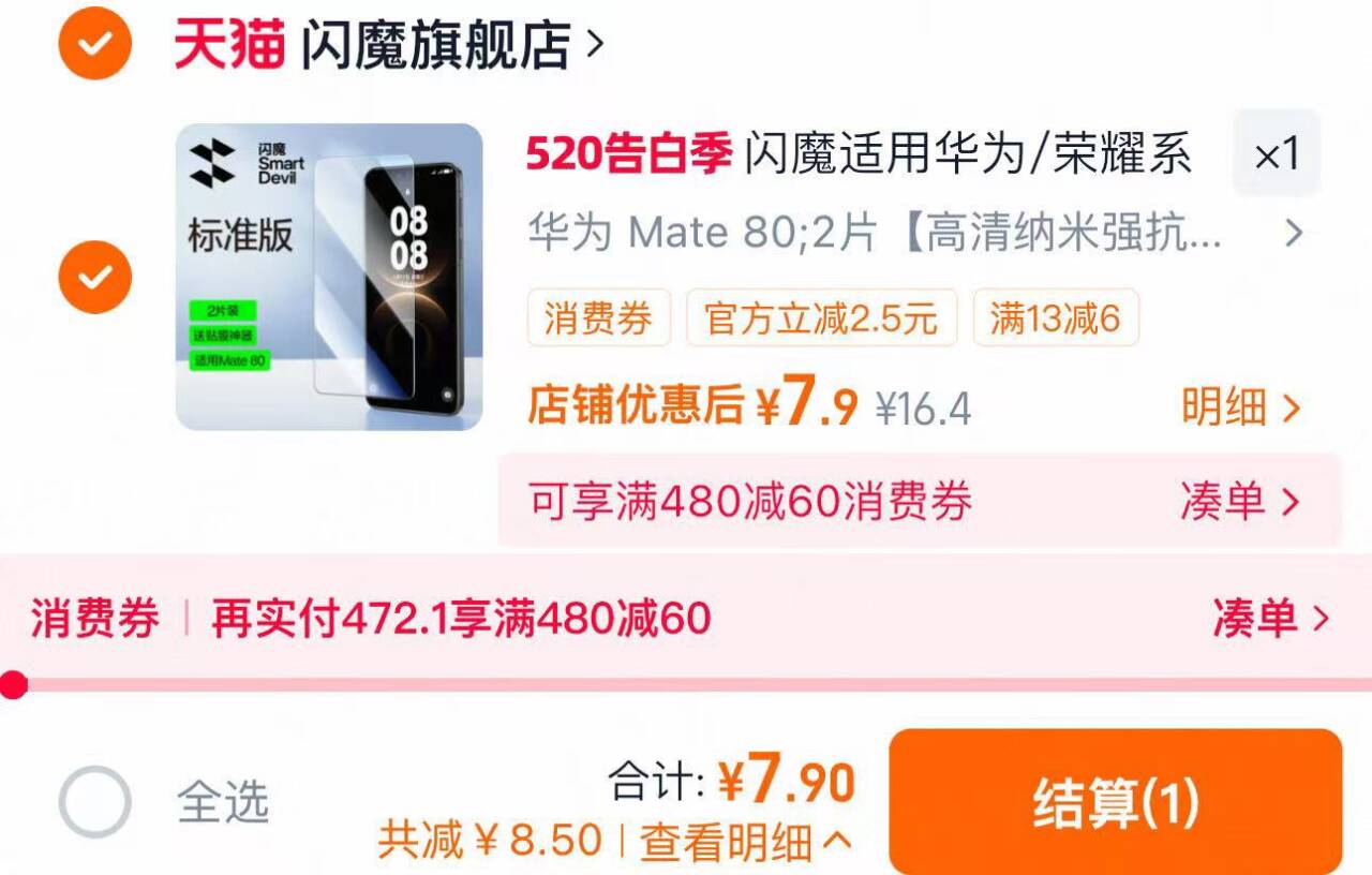 闪魔适用华为/荣耀系列钢化膜