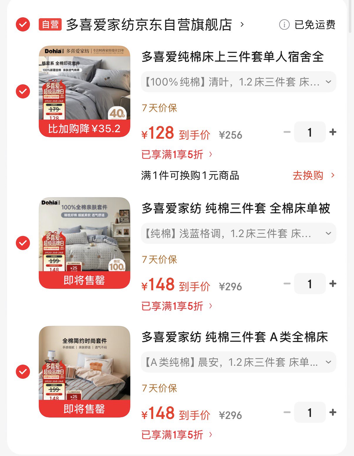 多喜爱家纺 纯棉三件套 A类全棉床单被罩单人学生宿舍床上用品套件1.2米床152*218cm