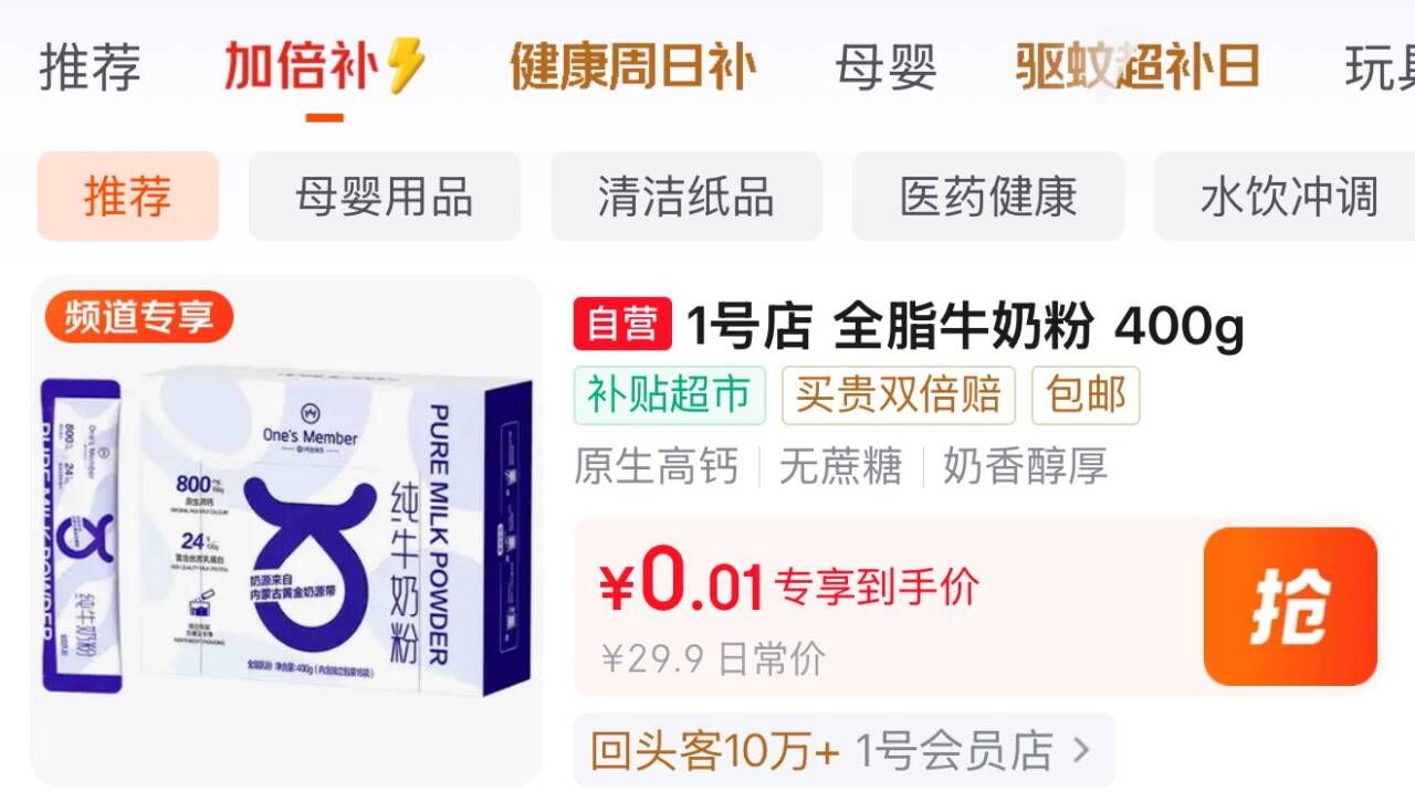 1号会员店 全脂牛奶粉400g（内含独立包装16条）中老年高钙送礼早餐咖啡