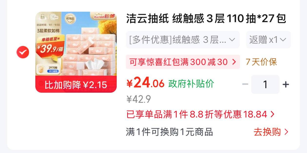 200-20黑五券https://u.jd.com/4OTKbbp 200-20京喜洪包https://u.jd.com/4OTQAL9 洁云抽纸 绒触感3层110抽27包 S码3首，凑后24.06返10卡https://u.jd.com/4DTzmBK 凑https://u.jd.com/4rpon5g 