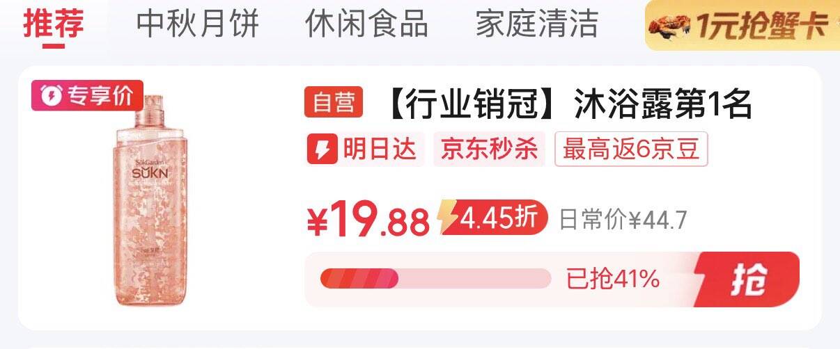200-20黑五券https://u.jd.com/4DK1Ucv   秒杀会场 （直达第一个加购）https://u.jd.com/41KGZZ5   搜标题或关键字，有7限时券，再加购SUKN繁花浆果花瓣香氛沐浴露760g https://u.jd.com/4rKdEjt   砸5券，3首，凑后6.6赠：洗发水520g 沐浴露480g凑 https://u.jd.com/46KQYQ9 