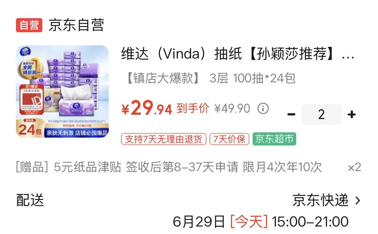维达（Vinda）抽纸【孙颖莎推荐】棉韧3层100抽*24包S码 亲肤无刺激纸巾 AB混发
