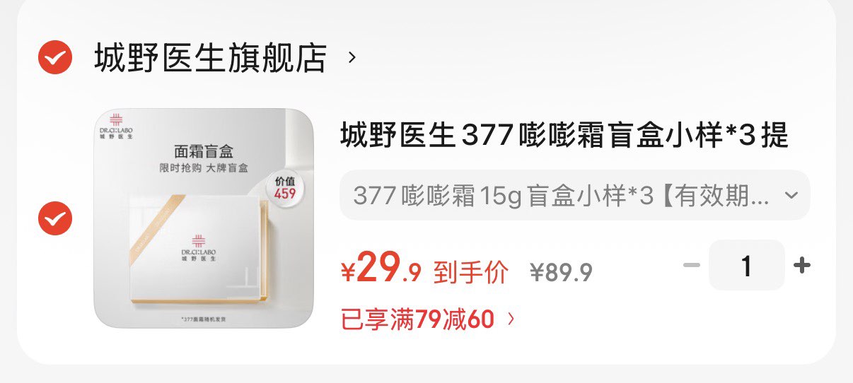 城野医生377嘭嘭霜盲盒小样*3提亮淡斑 紧致弹润充盈祛斑补水保湿面霜 377嘭嘭霜15g盲盒小样*3【有效期至26年7月31日】