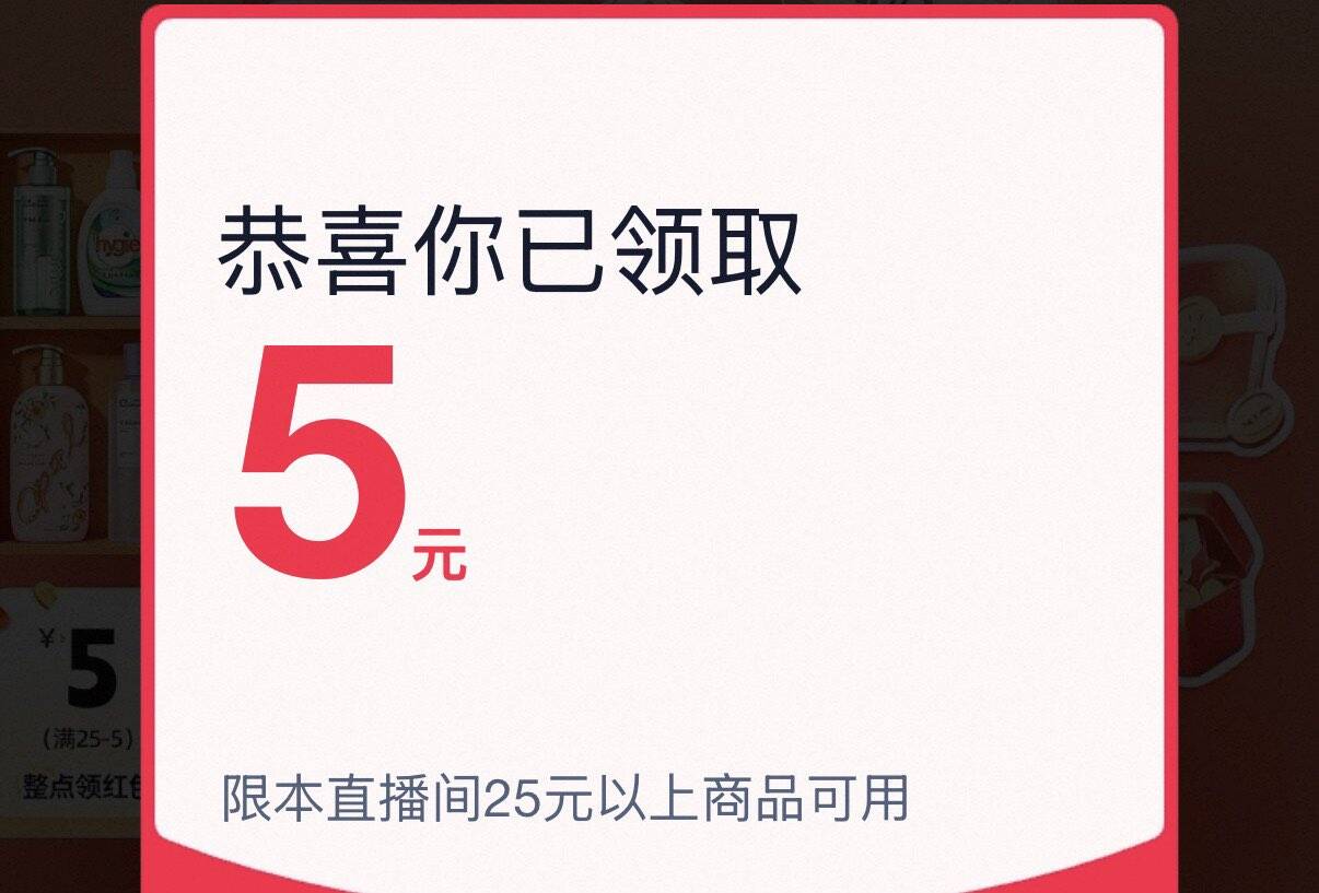 直播间25-5洪包（10点-16点每个整点抢）/ CZ6882 (REJJTnPEs8P) 