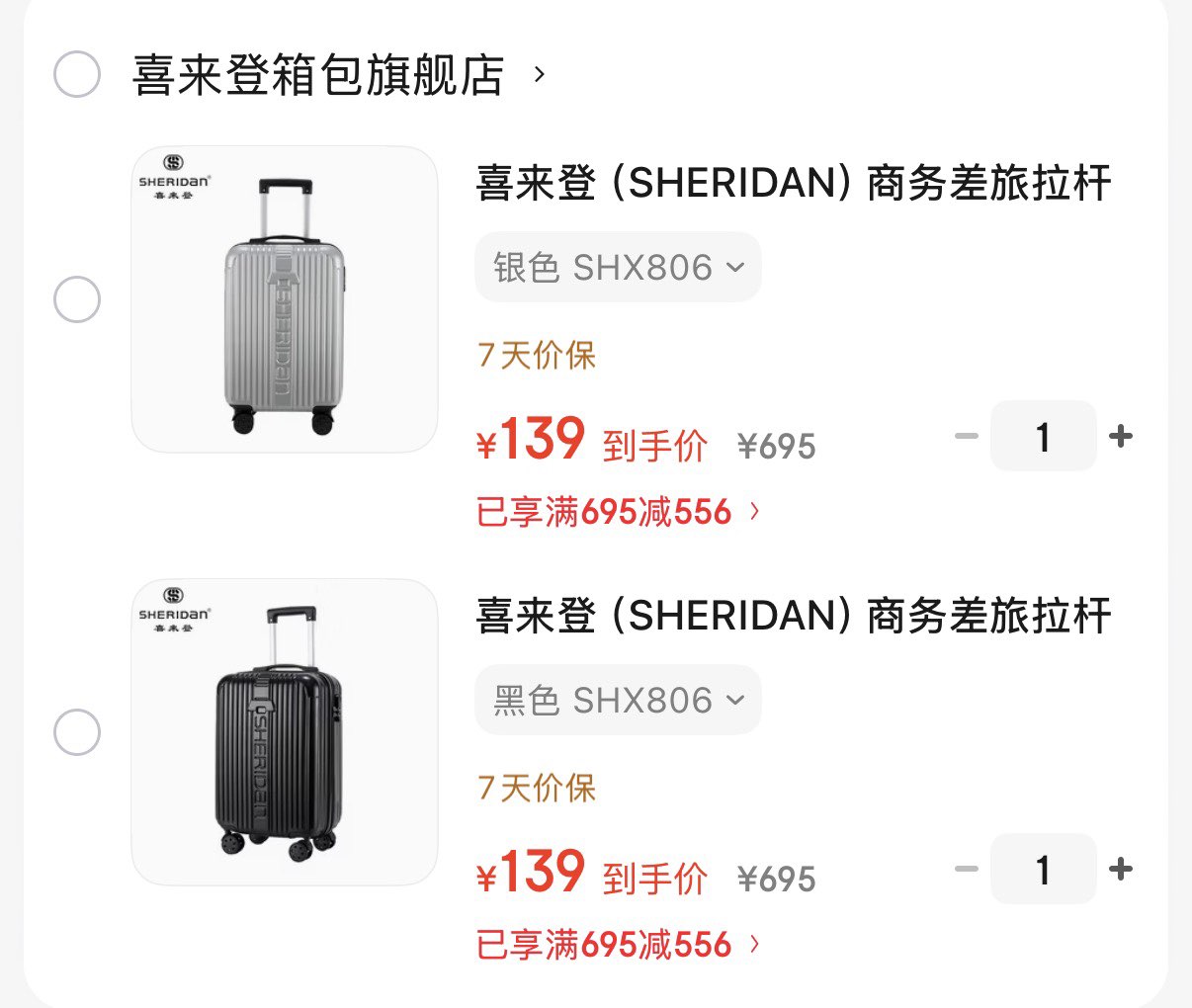 喜来登（SHERIDAN）商务差旅拉杆箱 多用途行李箱 登机密码箱 20寸 黑色 SHX806